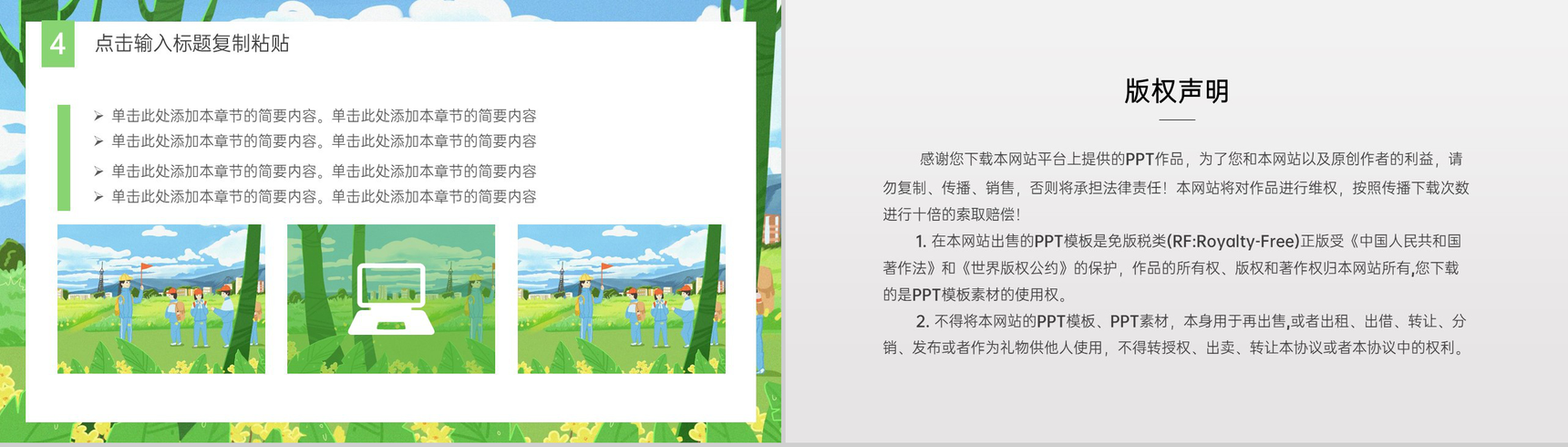 绿色卡通水彩风小学出游季春游踏青游玩PPT模板-8