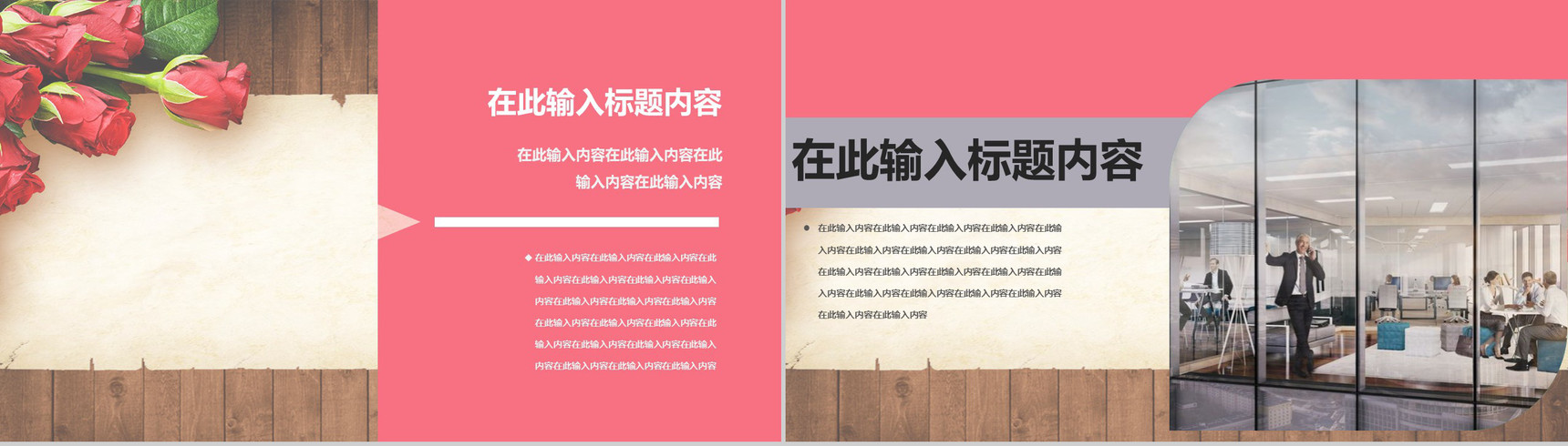玫瑰浪漫七夕婚庆活动策划PPT模板-3