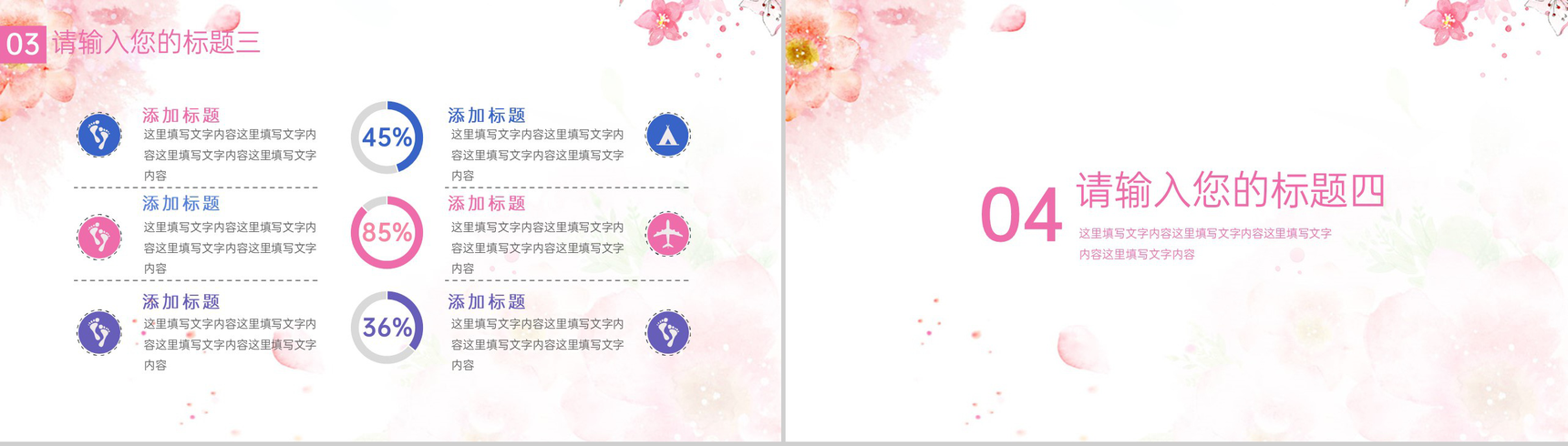 粉色小清新简洁婚礼活动策划方案PPT模板-7