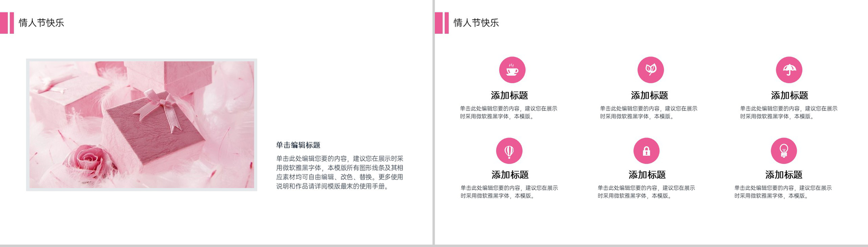 粉色小清新浪漫七夕遇见幸福婚礼活动策划PPT模板-13