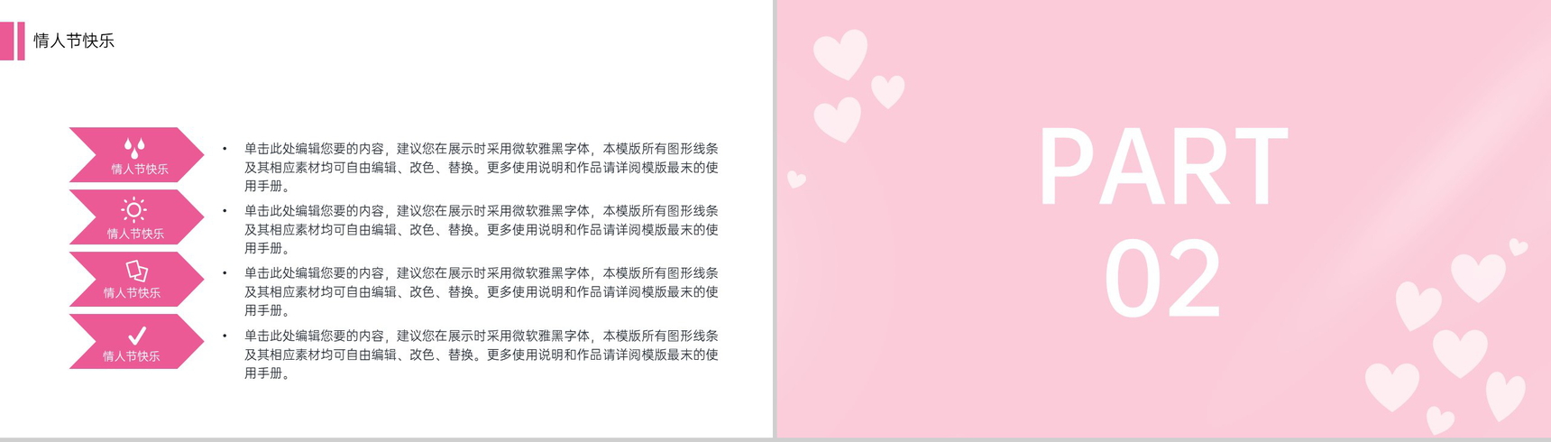 粉色小清新浪漫七夕遇见幸福婚礼活动策划PPT模板-5