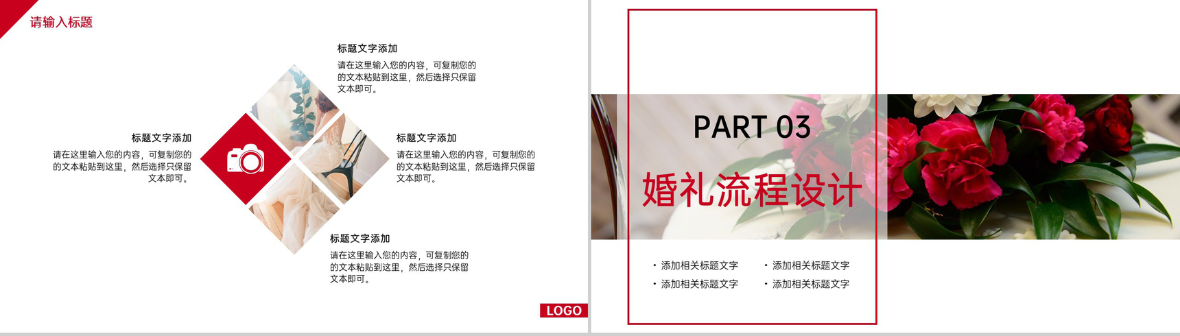 红色简约风婚庆公司婚礼策划方案介绍PPT模板-5