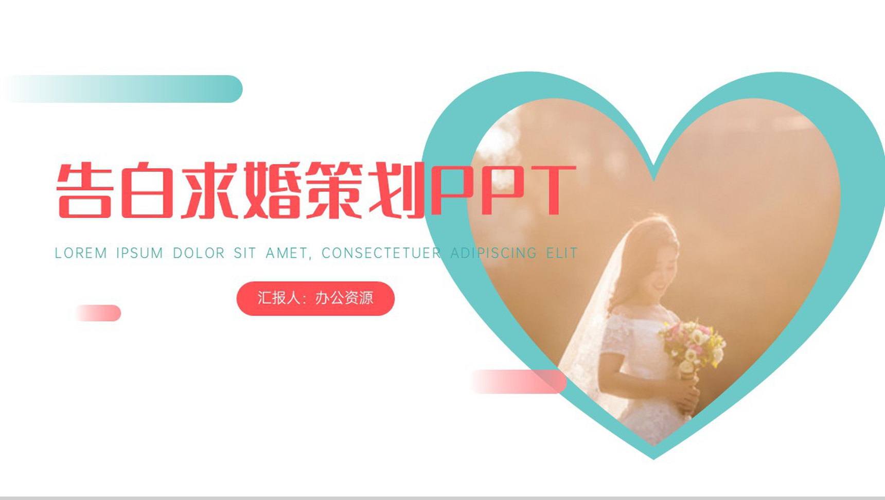 时光变迁真爱永恒告白求婚婚礼策划PPT模板