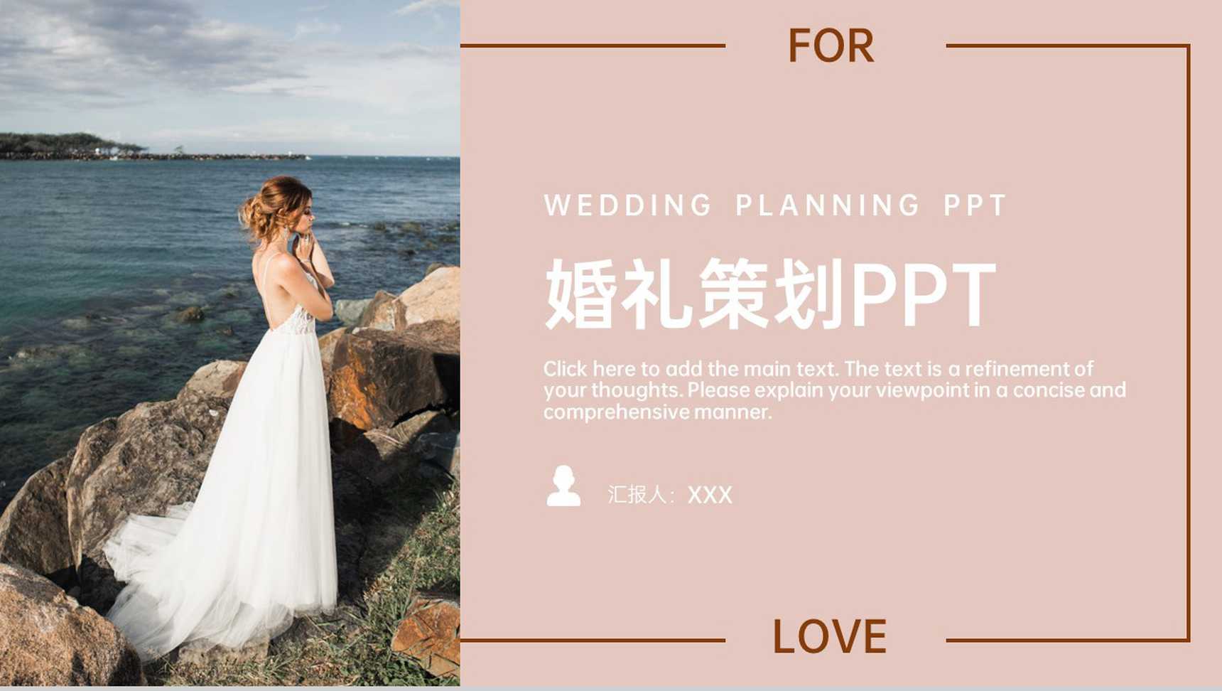 茶色欧美风婚庆公司婚礼活动策划方案PPT模板-1