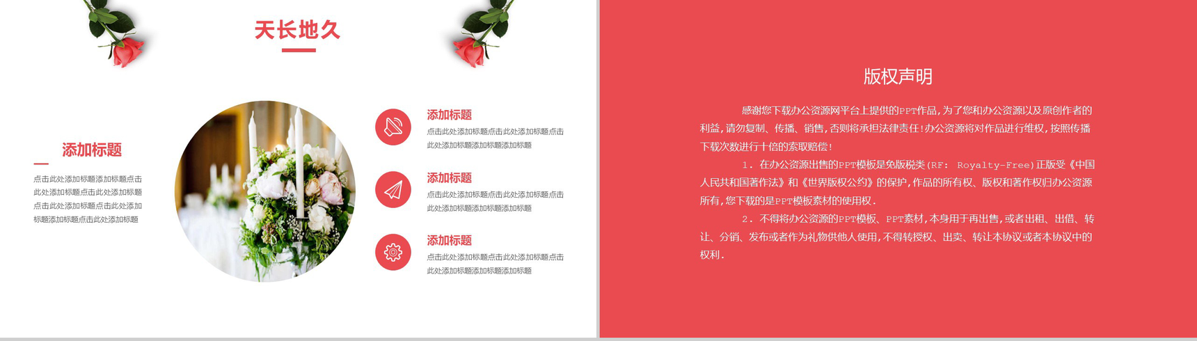 玫瑰浪漫情人节PPT模板-11
