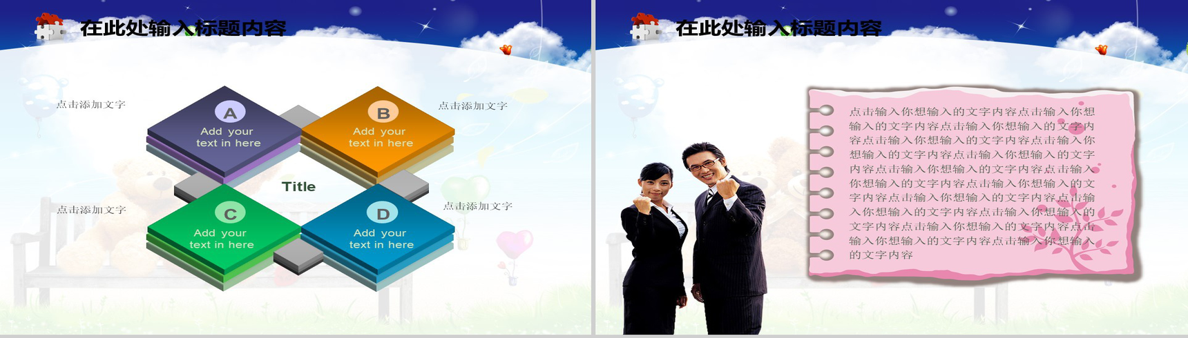 可爱小熊婚庆情人节情侣PPT模板-11