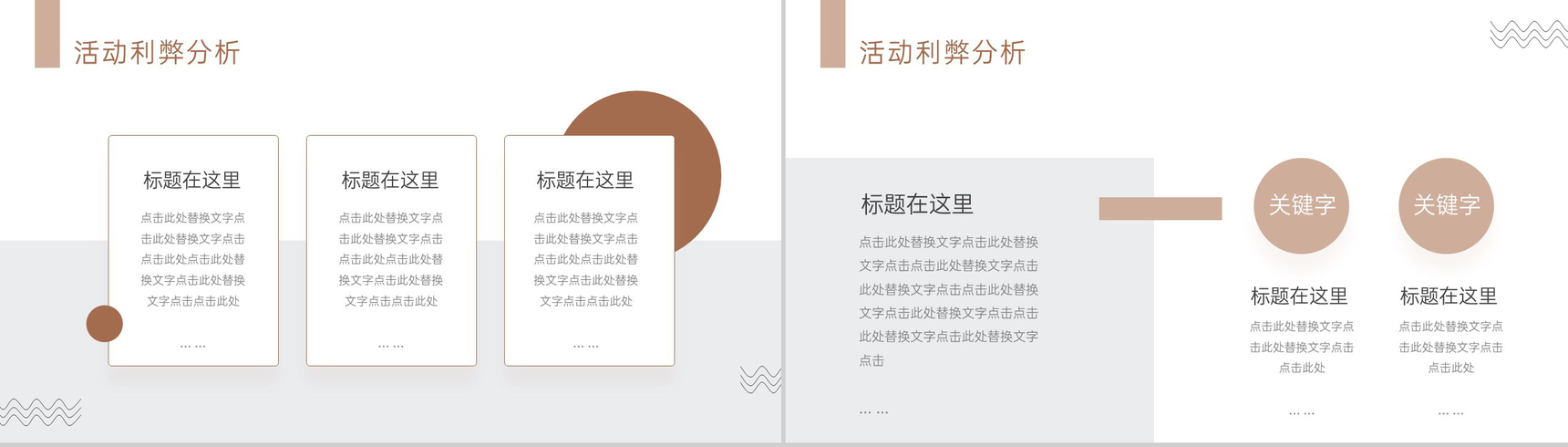 褐色简约风浪漫婚礼婚庆公司策划方案PPT模板-5