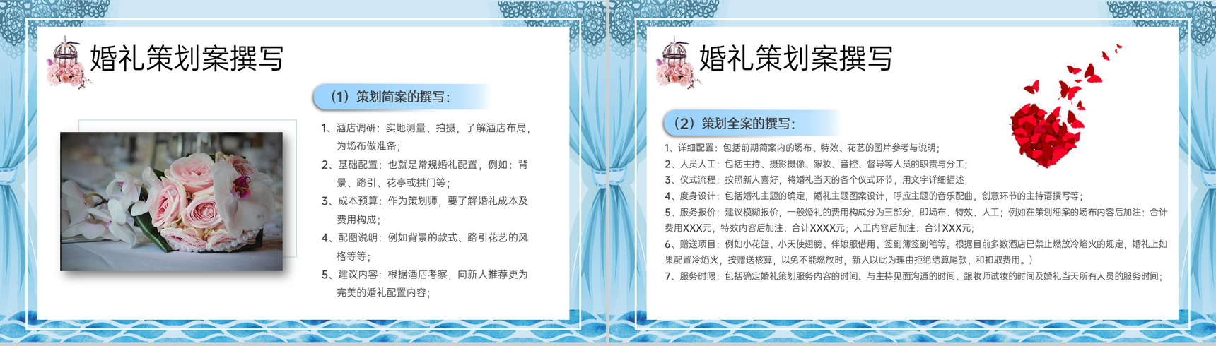 蓝色简约商务风婚礼策划师谈单员培训之了解婚礼PPT模板-11