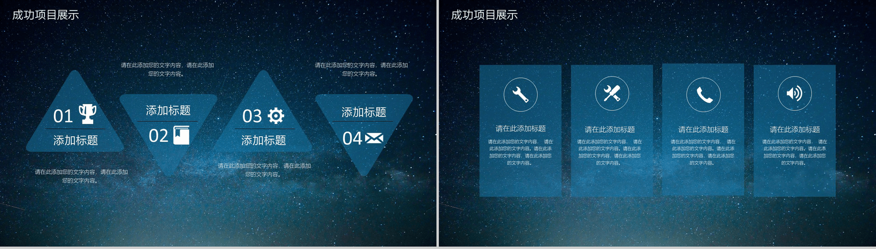 个性浪漫星空简约商务求职竞聘工作总结汇报PPT模板-9
