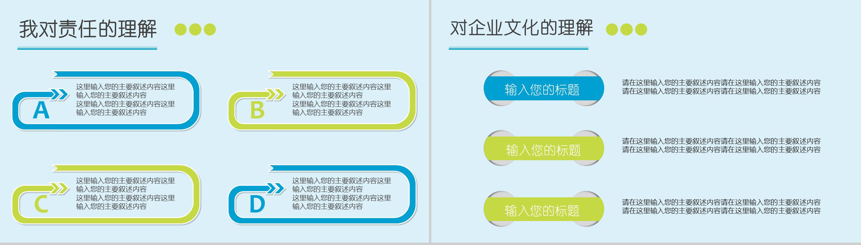 创意动态清新个人述职报告PPT模板-10