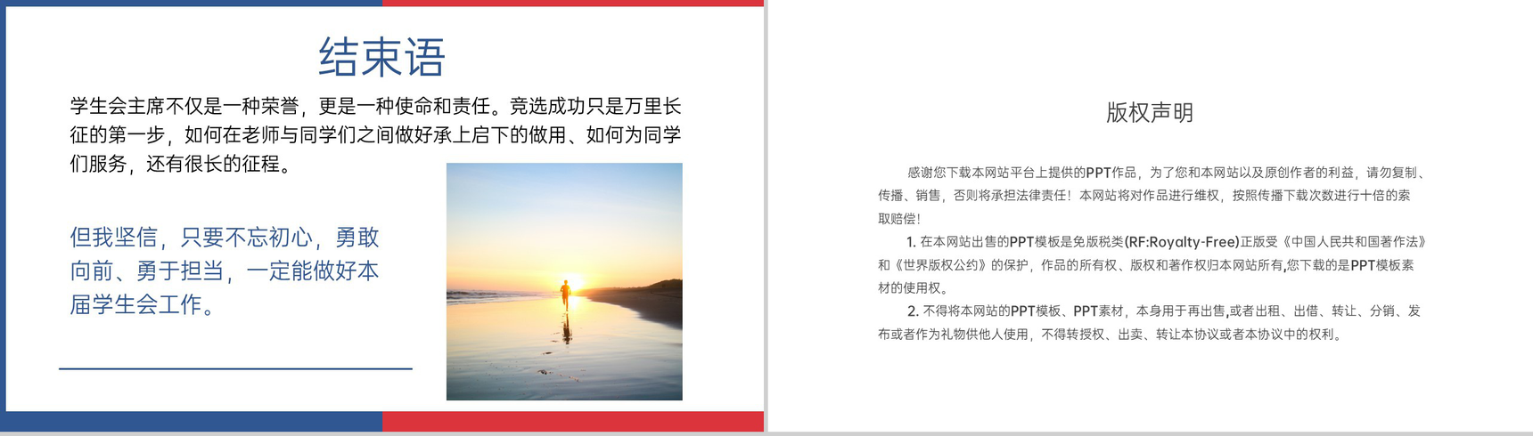 红蓝简洁学生会主席竞选个人简历自我介绍PPT模板-10