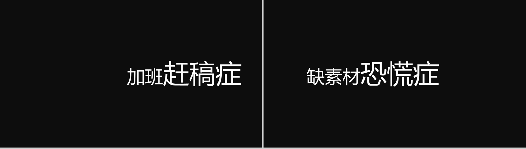 快闪简约风大气简洁自我介绍PPT模板-15
