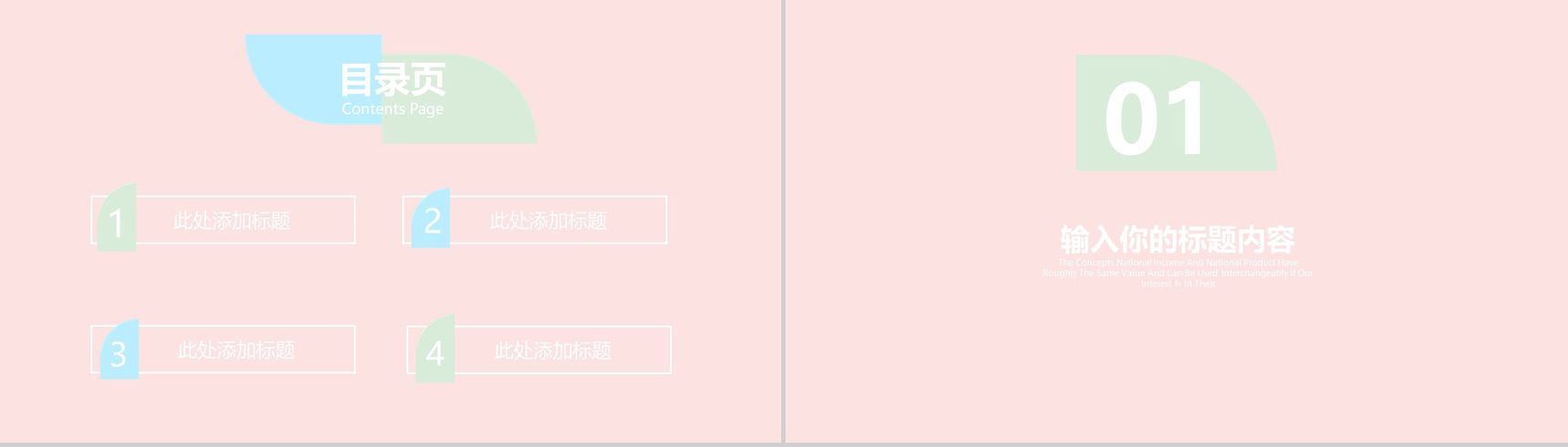 粉色个人简历自我介绍PPT模板-2