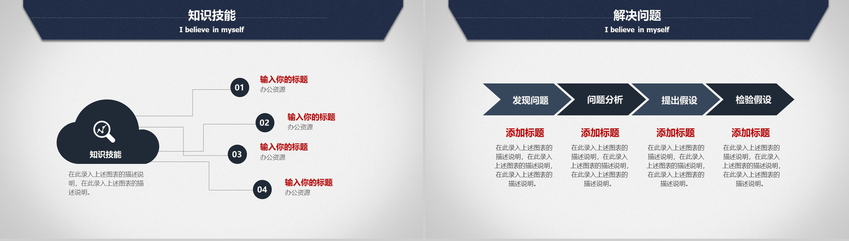 框架完整个性简历求职竞聘动态PPT模板-7