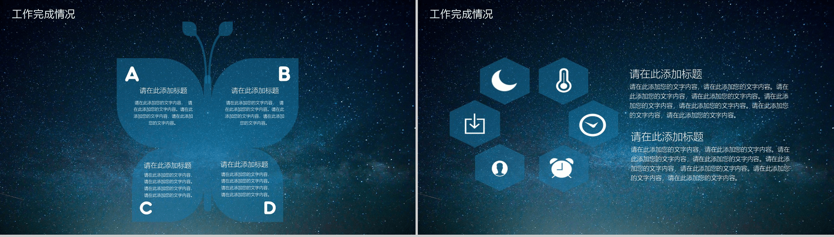 个性浪漫星空简约商务求职竞聘工作总结汇报PPT模板-7