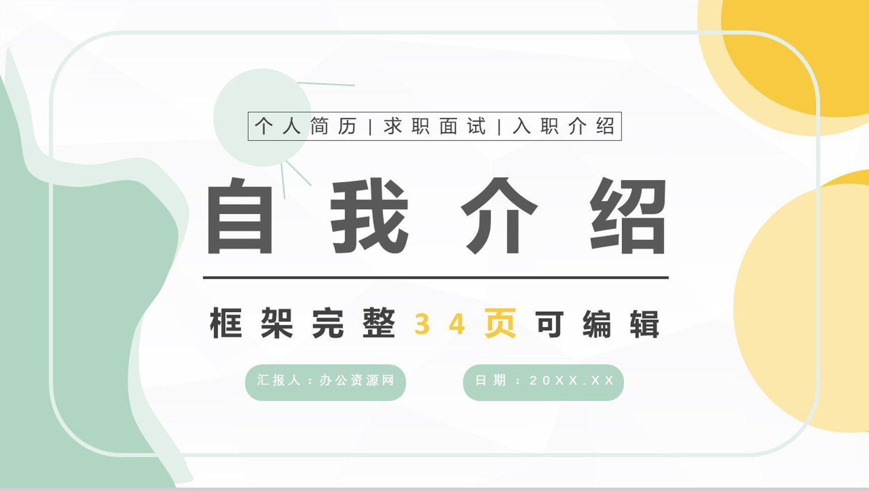 灰色商务风格个人求职自我介绍PPT模板