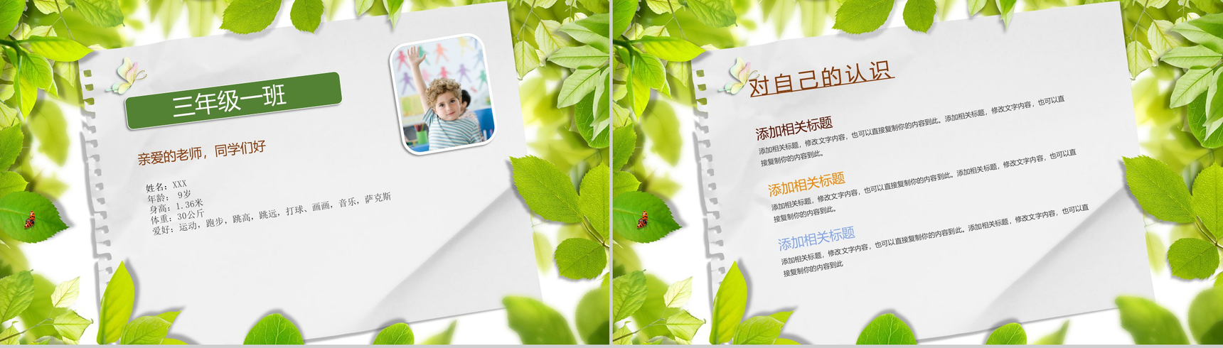 绿叶小清新小学生班长竞选自我介绍PPT模板-2