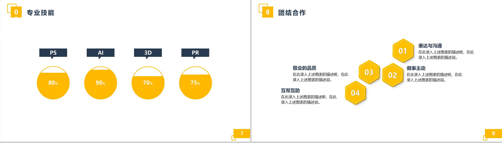 个性创意求职简历个人简历PPT模板-5