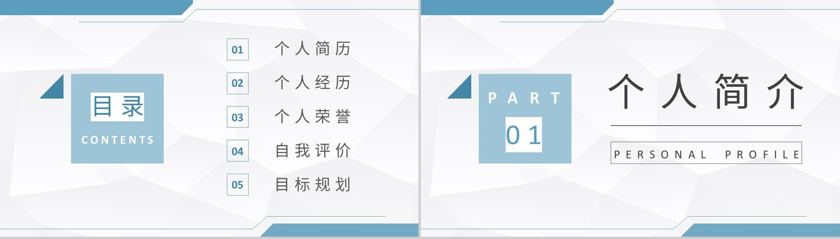 班级干部竞选竞聘自我介绍PPT模板-2