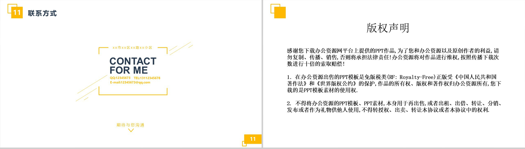 个性创意求职简历个人简历PPT模板-7