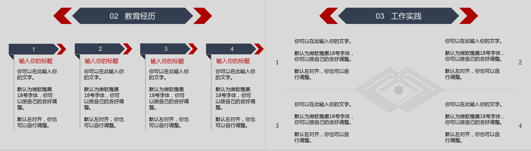 简洁商务通用个人竞聘简历PPT模板-3