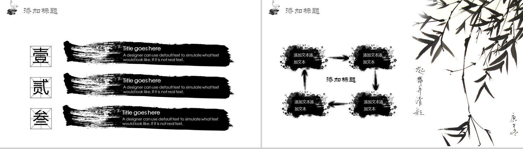 中国风动态古典水墨书法个人简历求职竞聘PPT模板-12