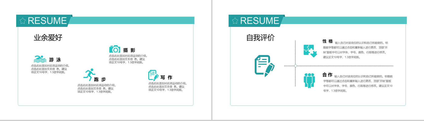 青色简约风格个人简历竞聘PPT模板-5