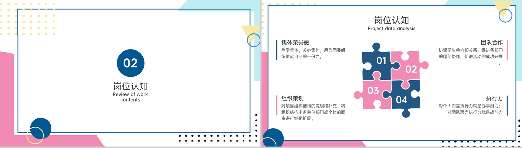 简约风学生会主席竞选个人简历自我介绍演讲PPT模板-4