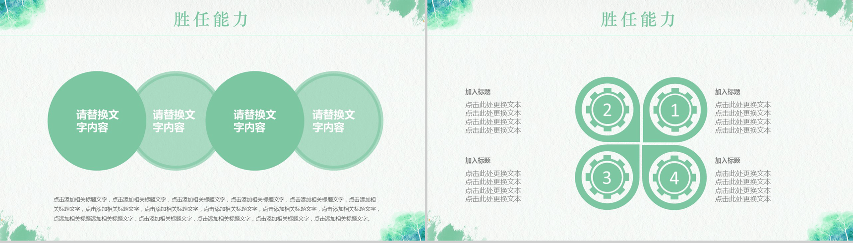 绿色清新文艺水墨竞聘应聘个人简历PPT模板-9