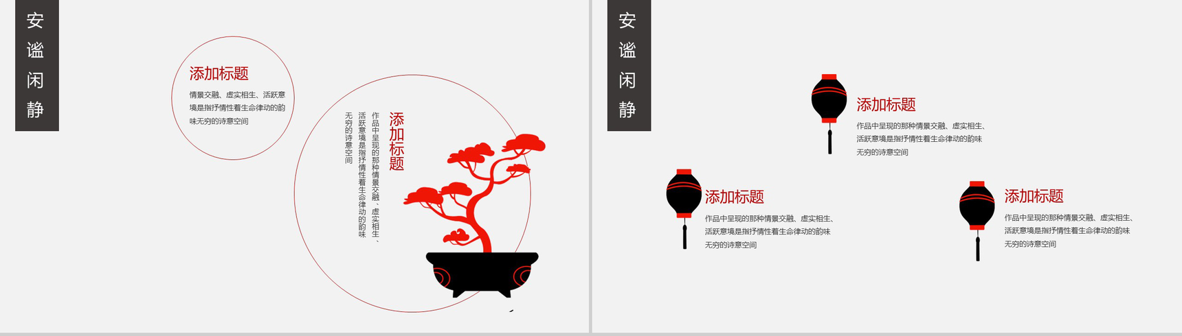 极简中国风PPT模板-12