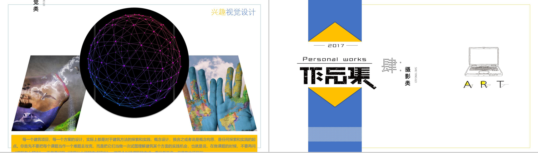 简约动态作品集画册教育培训PPT模板-8