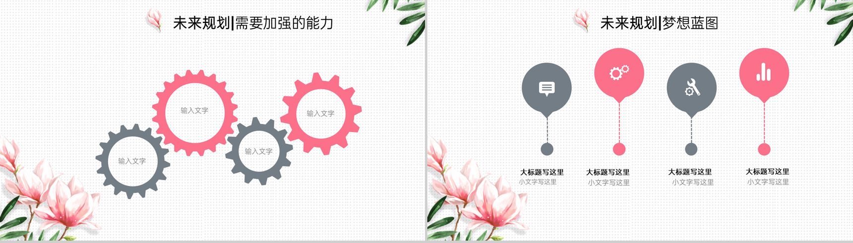 粉色小清新简约风个人竞聘简历工作经验介绍PPT模板-9