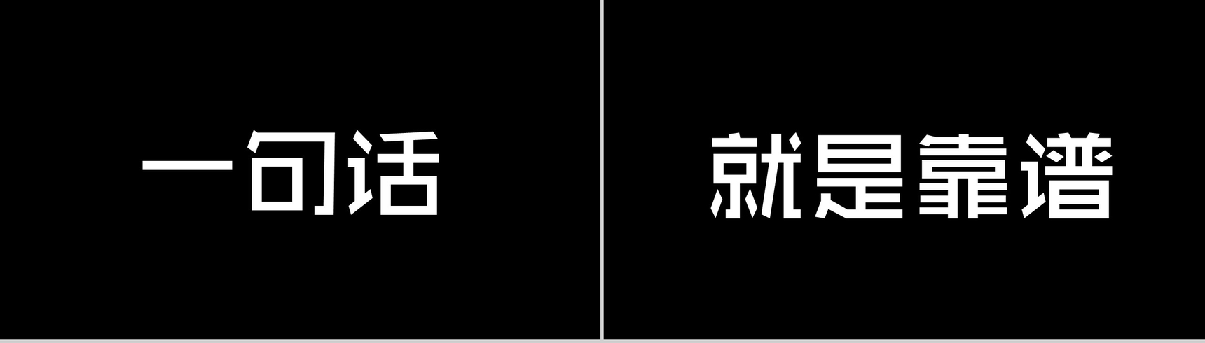 个性抖音风创意快闪自我介绍宣传PPT模板-24
