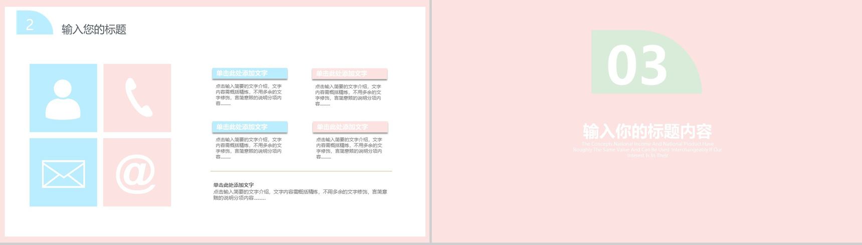 粉色个人简历自我介绍PPT模板-6