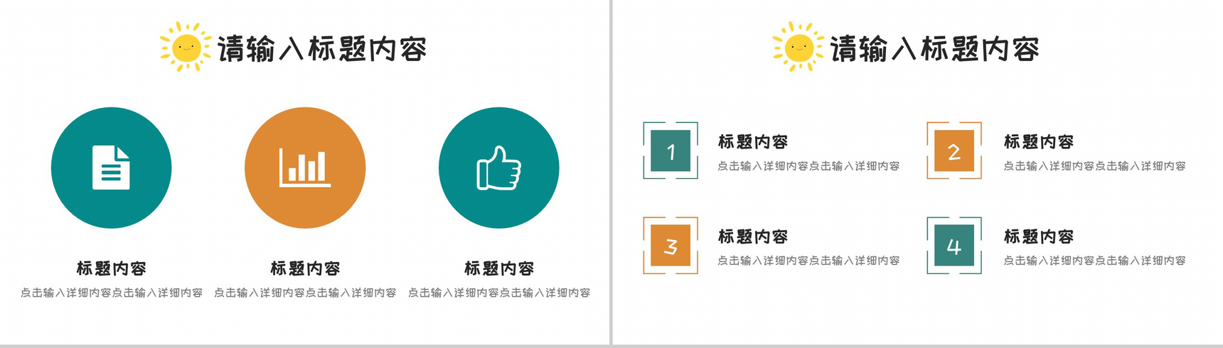 小太阳卡通风自我介绍PPT模板-8