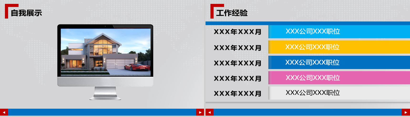 简约蓝色商务个人简历PPT模板-4