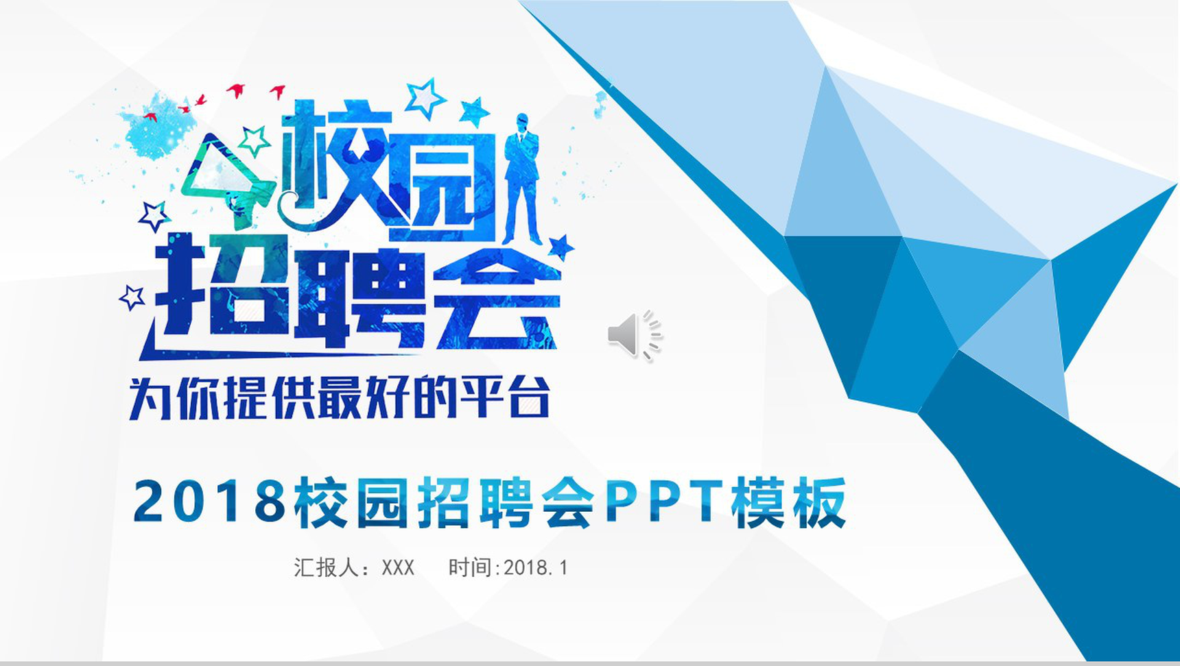 白色简洁简约商务校园招聘会PPT模板-1