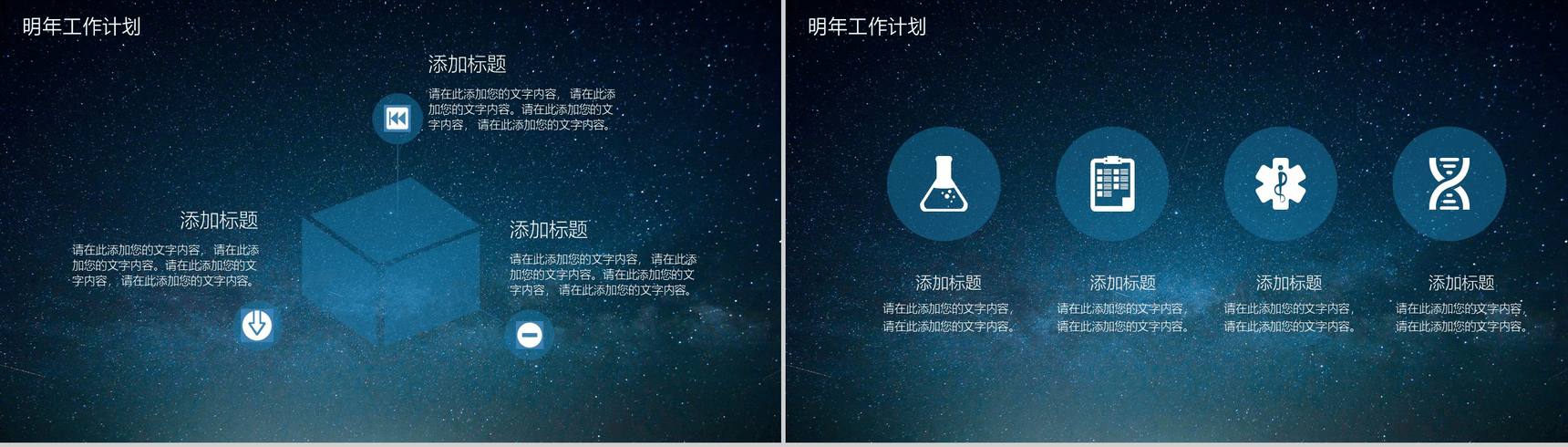 个性浪漫星空简约商务求职竞聘工作总结汇报PPT模板-11