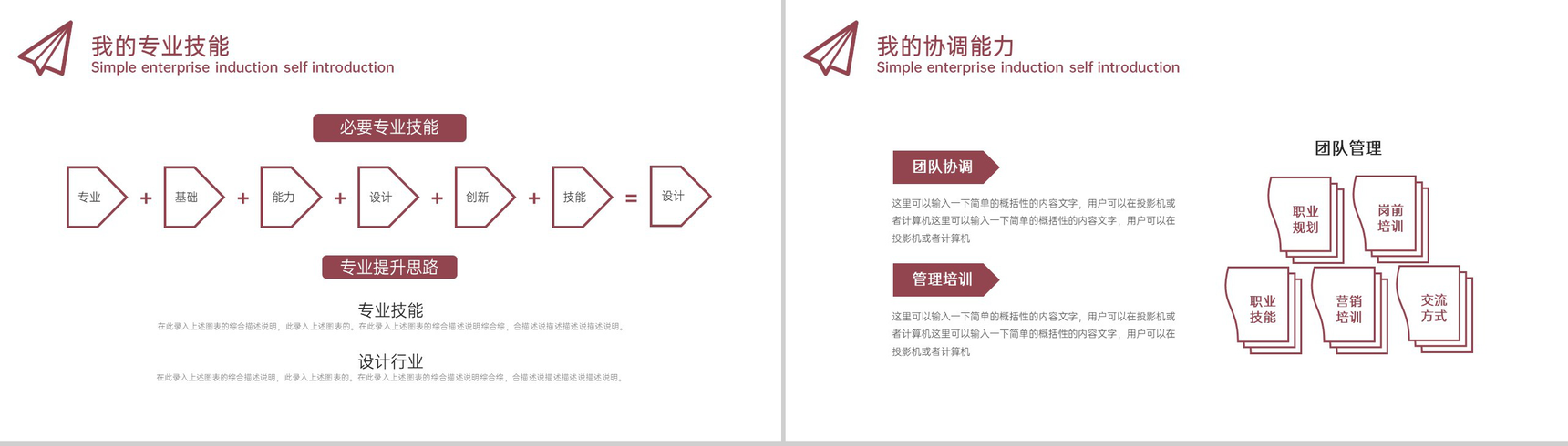 深红简约公司新员工入职自我介绍个人简历PPT模板-13