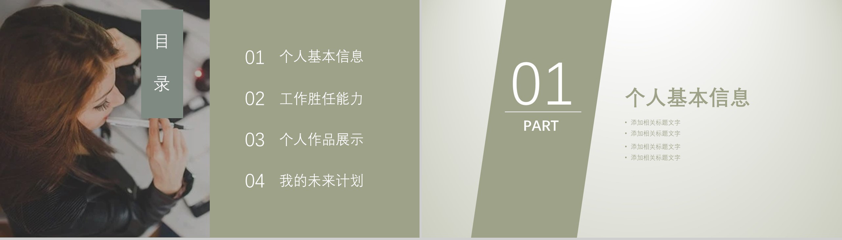 商务大气自我介绍自我简介PPT模板-2