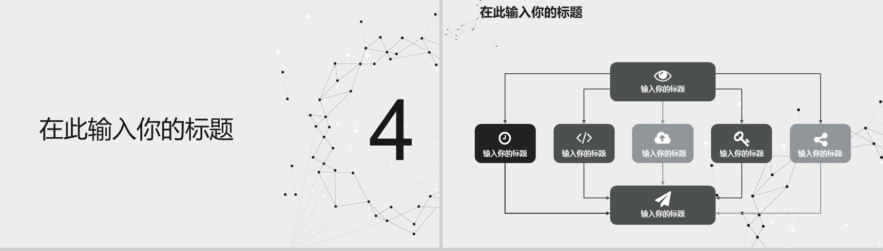 点线商务微立体个人简历岗位竞聘PPT模板-12