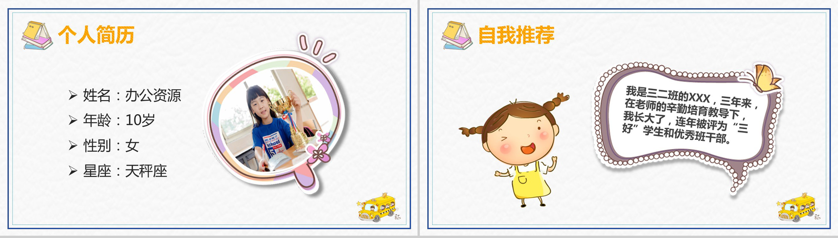 简约小学生大队委班干竞选自我介绍-2