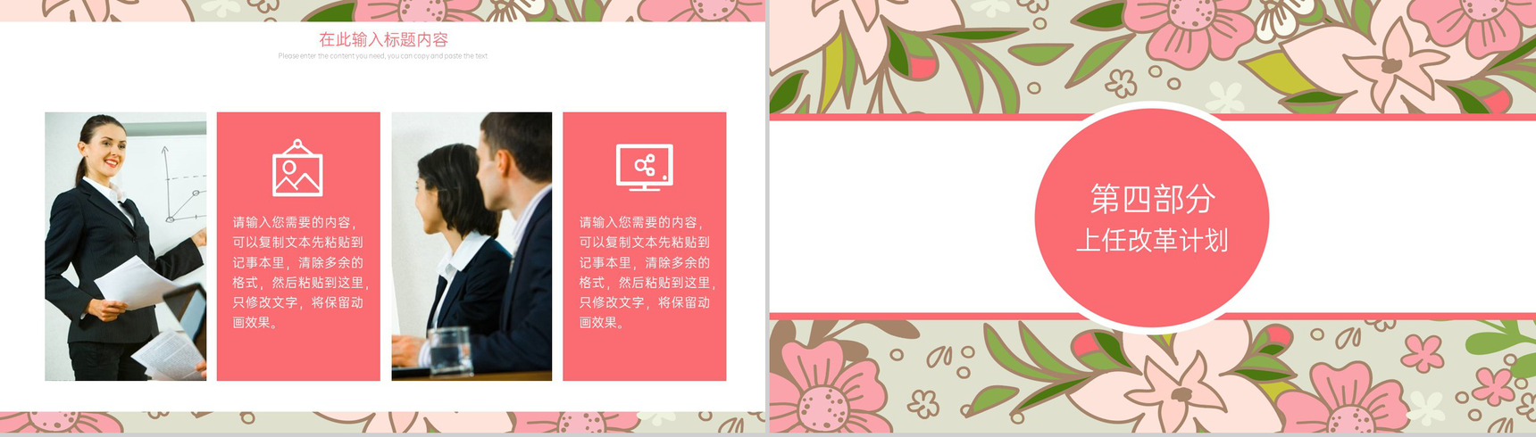 粉色唯美小清新风竞聘述职个人求职简历PPT模板-8