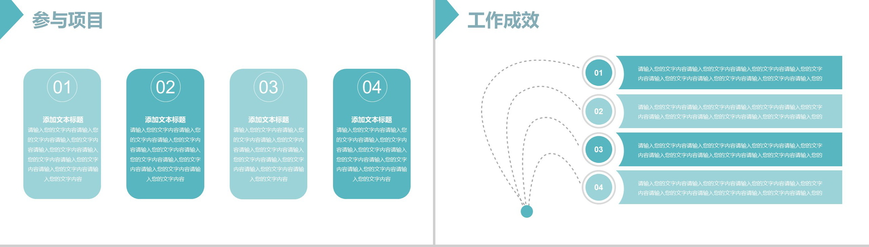 青色商务英伦风格个人竞聘简历PPT模板-6