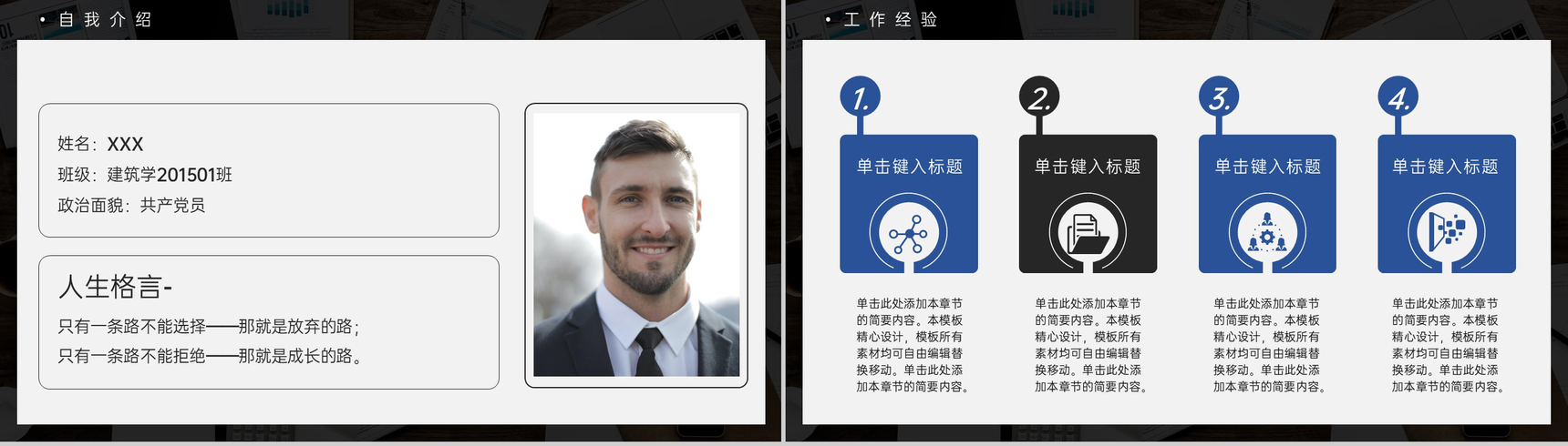 蓝黑商务风学生会换届部长竞选个人简历PPT模板-2
