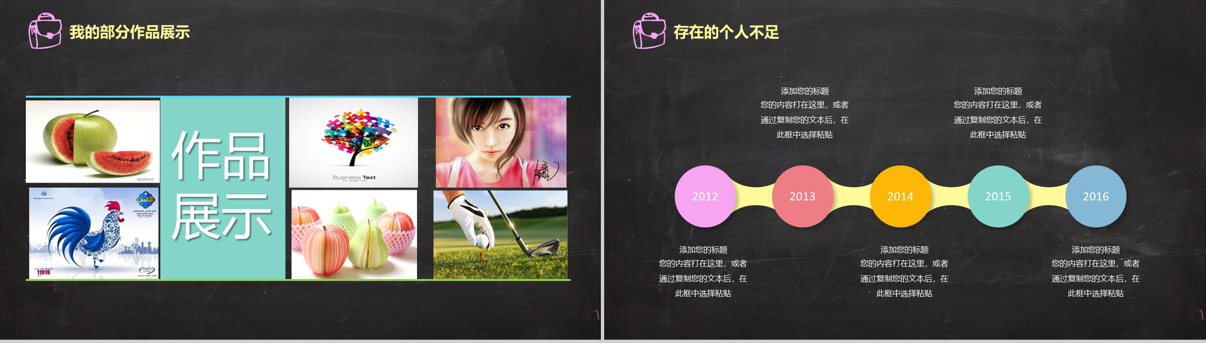 黑板风创意时尚竞聘求职个人简历自我介绍PPT模板-6