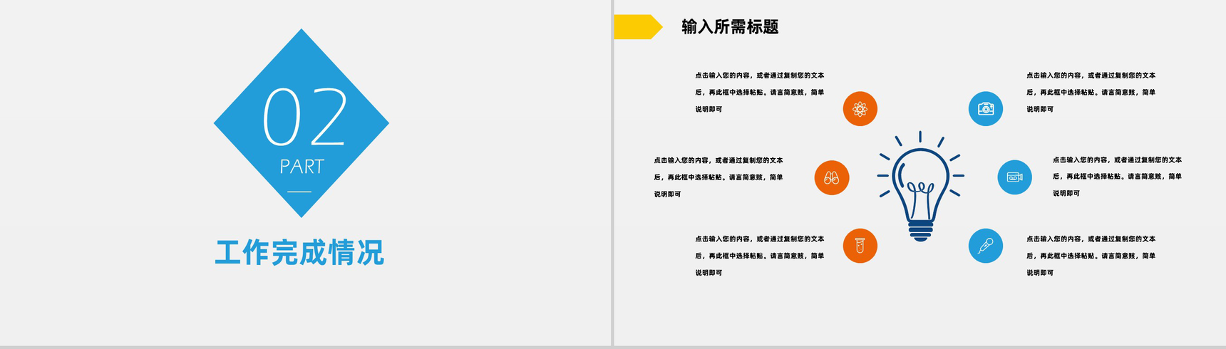 蓝色商务求职面试自我介绍自我评价PPT模板-5