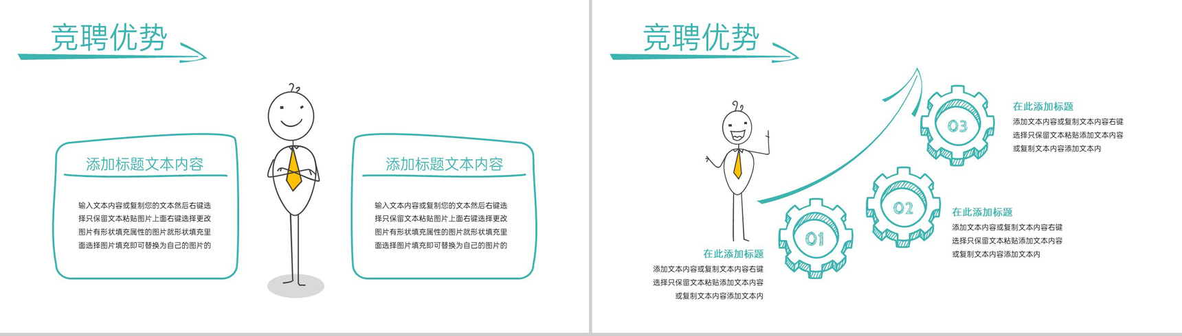 绿色简约风个人竞聘简历自我简介PPT模板-6