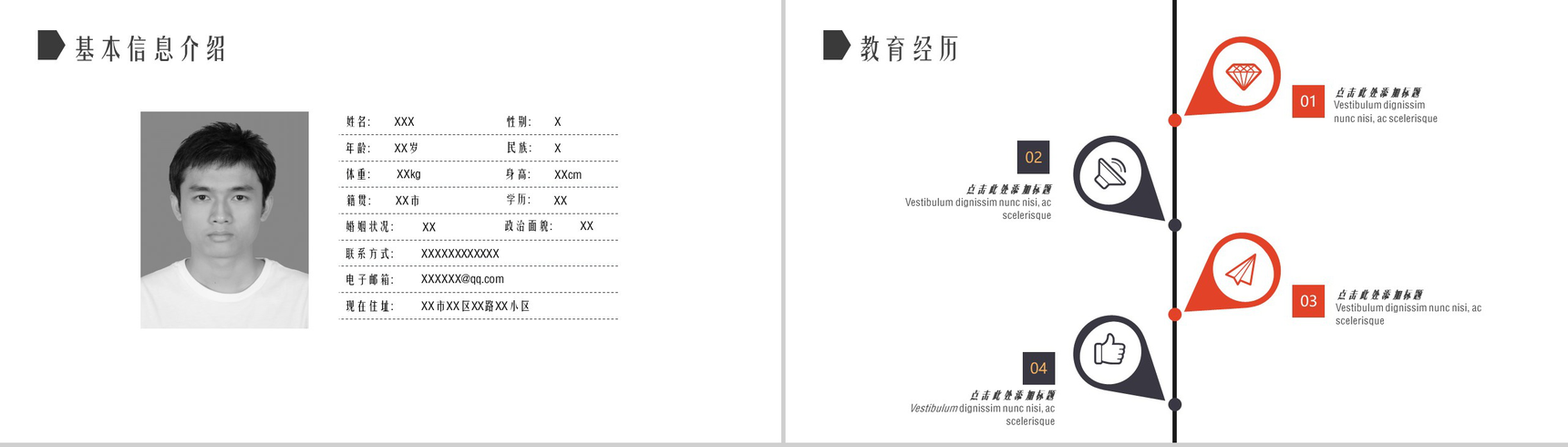 高端商务自荐求职应聘PPT模板-3