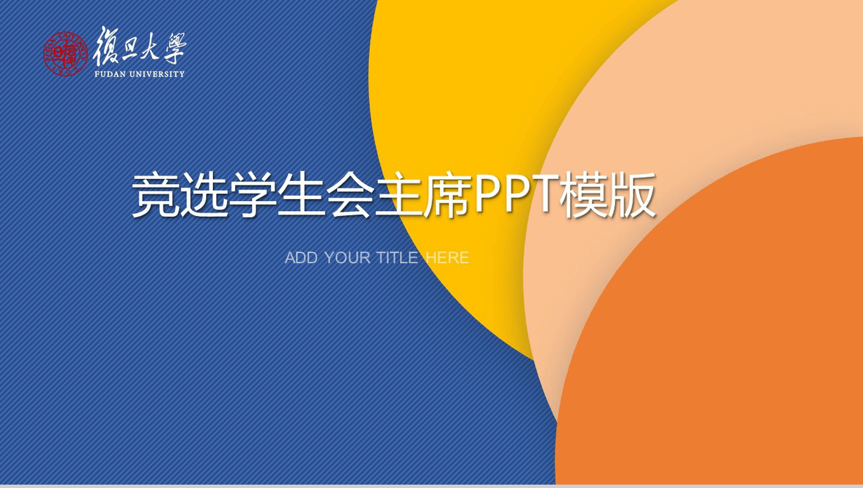 扁平化商务简约学生会竞选自我介绍简历PPT模板-1
